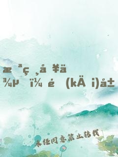 怪獸入侵，開(kāi)局追捕泰坦巨獸